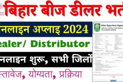 Bihar Beej Distributor Online Apply 2024