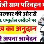 Bihar Gram Parivahan Yojana