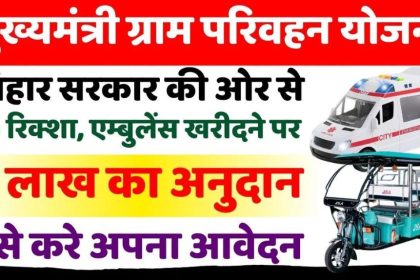 Bihar Gram Parivahan Yojana