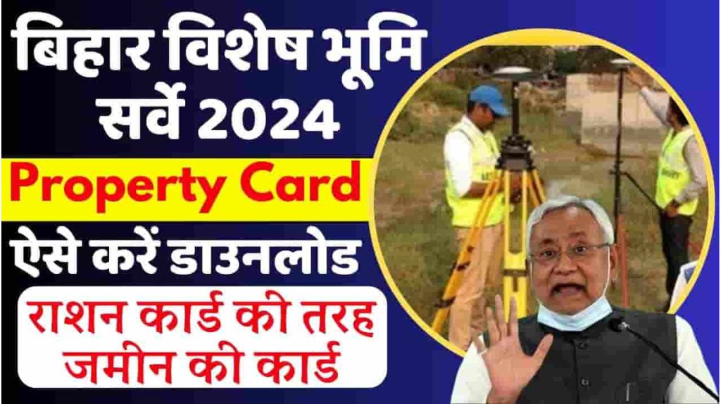 Bihar Property Card Download
