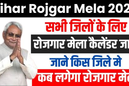 Bihar Rojgar Mela 2024