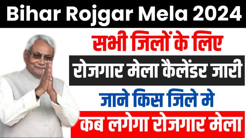 Bihar Rojgar Mela 2024
