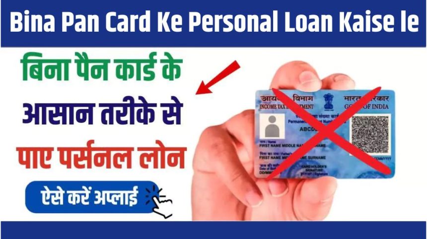 Bina Pan Card Ke Personal Loan Kaise le