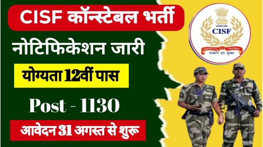 CISF Constable Vacancy 2024
