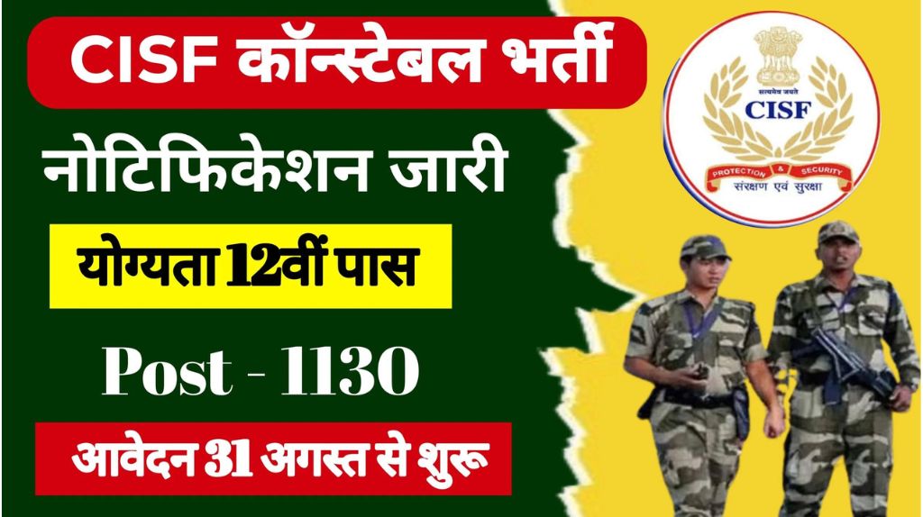 CISF Constable Vacancy 2024