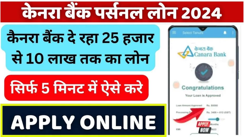 Canara Bank Personal Loan Online Apply 2024