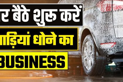 Car Washing Business Idea