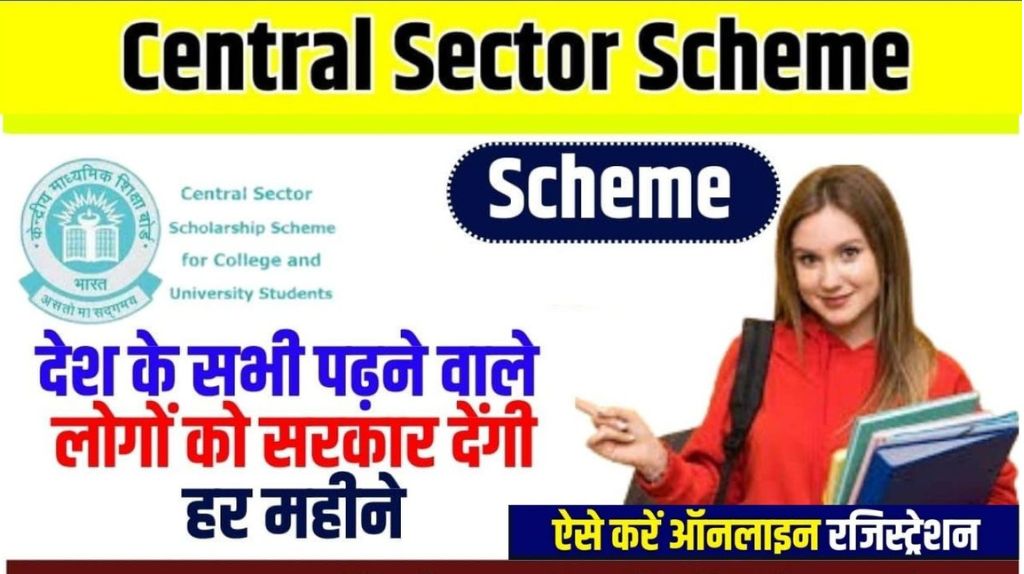 Central Sector Scholarship 2024