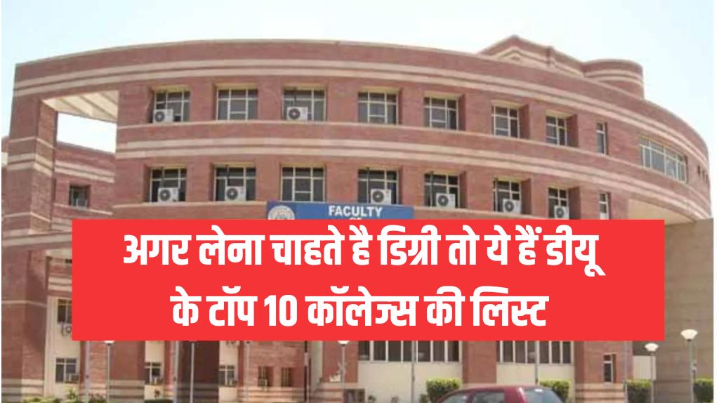 DU TOP 10 College List