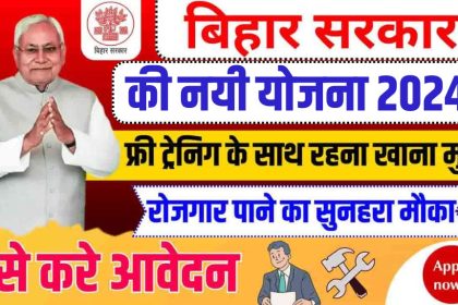 Dashrath Manjhi Kaushal Vikas Yojana 2024