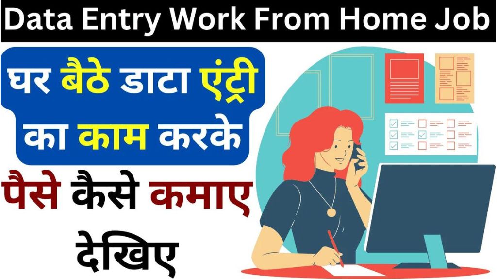 Data Entry Work From Home Job