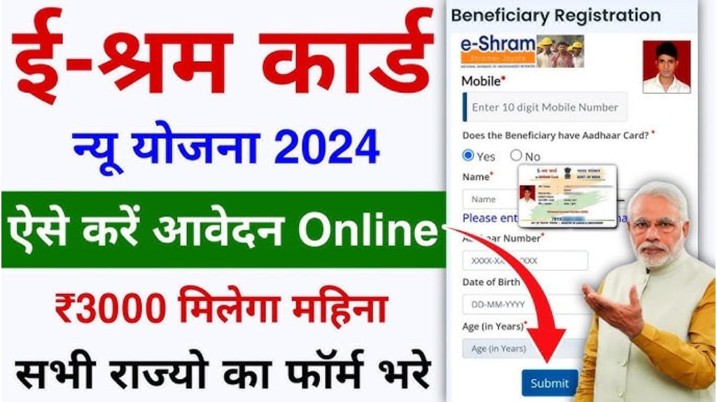 E Shram Card 2024