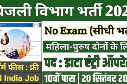 Electricity Department Recruitment 2024