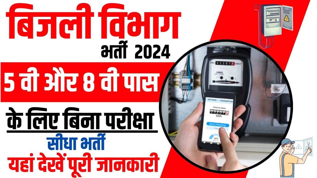 Electricity Meter Reader Vacancy 2024