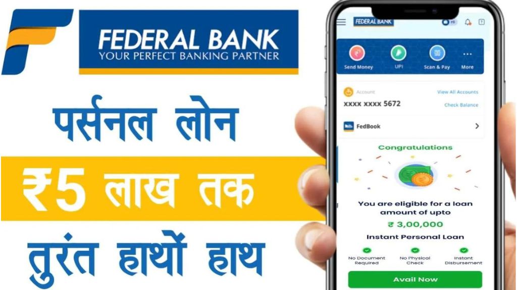FEDERAL Bank Loan Apply