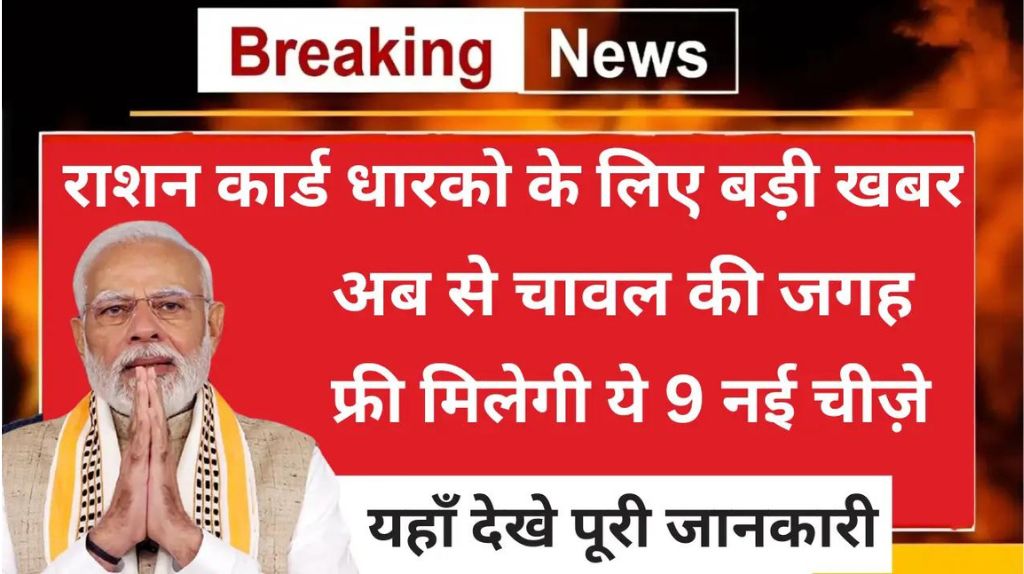 Free Ration Card Yojana 2024