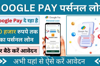 Google pay personal Loan