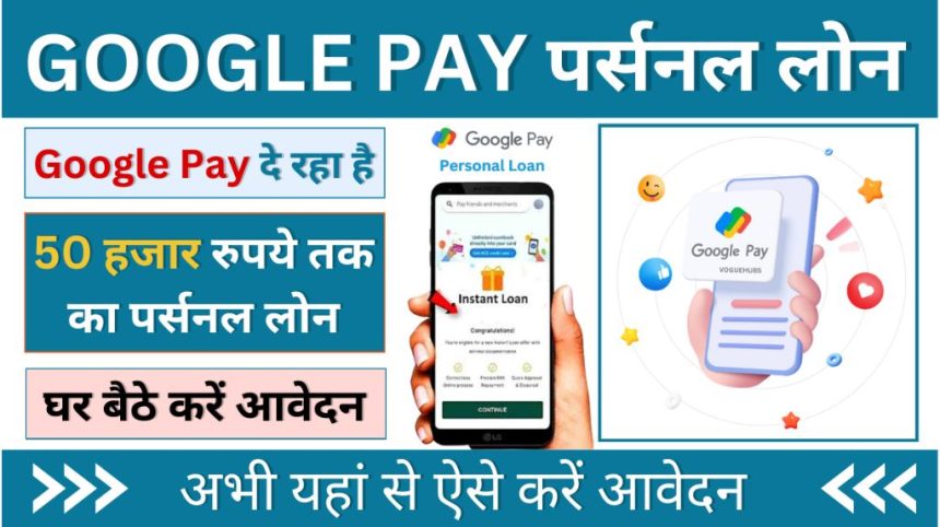 Google pay personal Loan