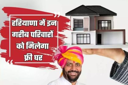 Haryana Garib Awas Yojana