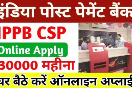 IPPB CSP Apply Online 2024