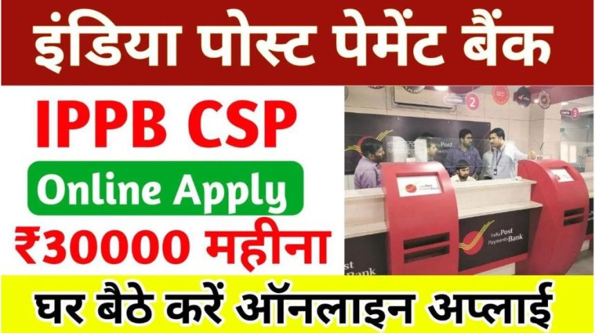IPPB CSP Apply Online 2024