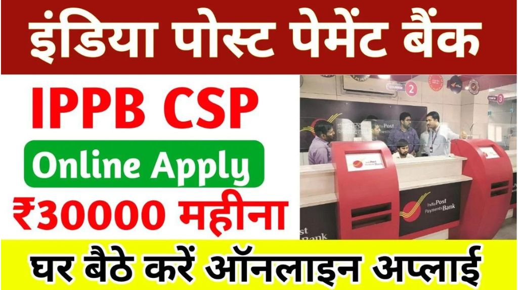IPPB CSP Apply Online 2024
