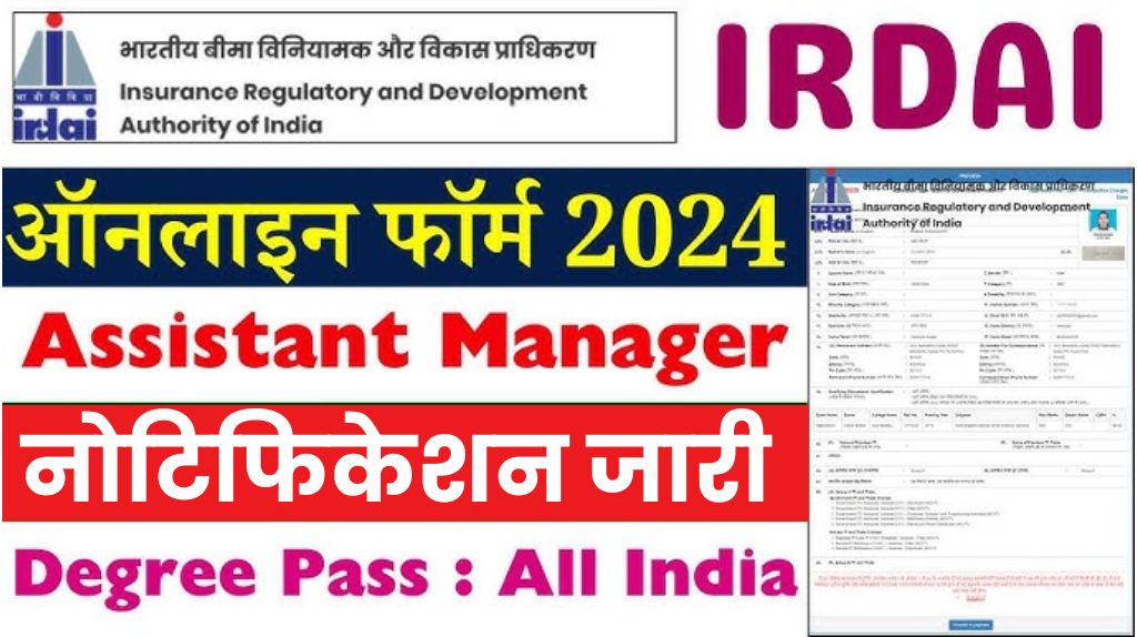 IRDAI Assistant Manager Bharti 2024
