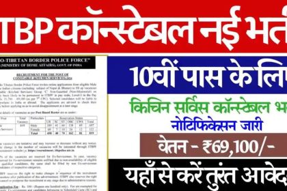 ITBP Constable Vacancy 2024