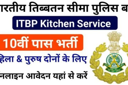 ITBP Kitchen Service Recruitment 2024