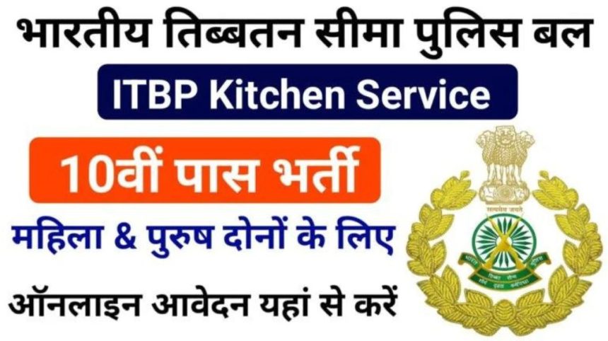 ITBP Kitchen Service Recruitment 2024