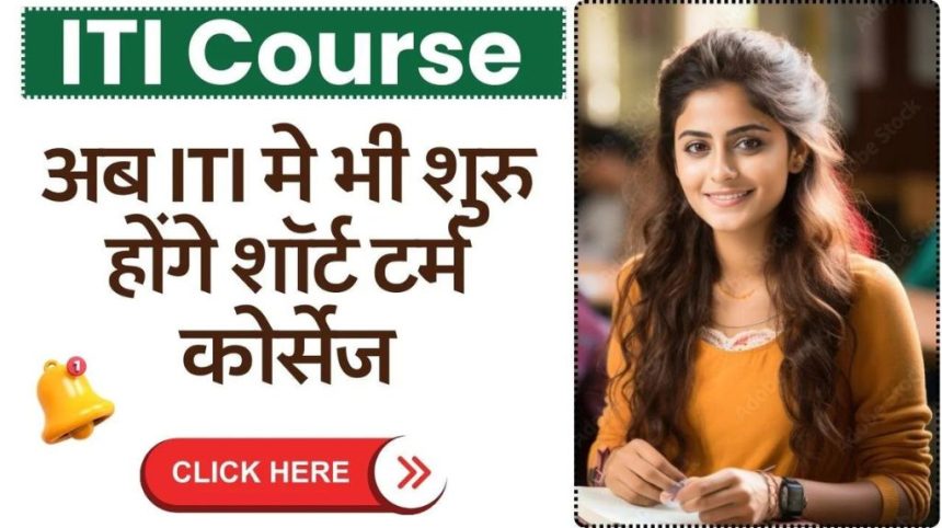 ITI Short Term Courses