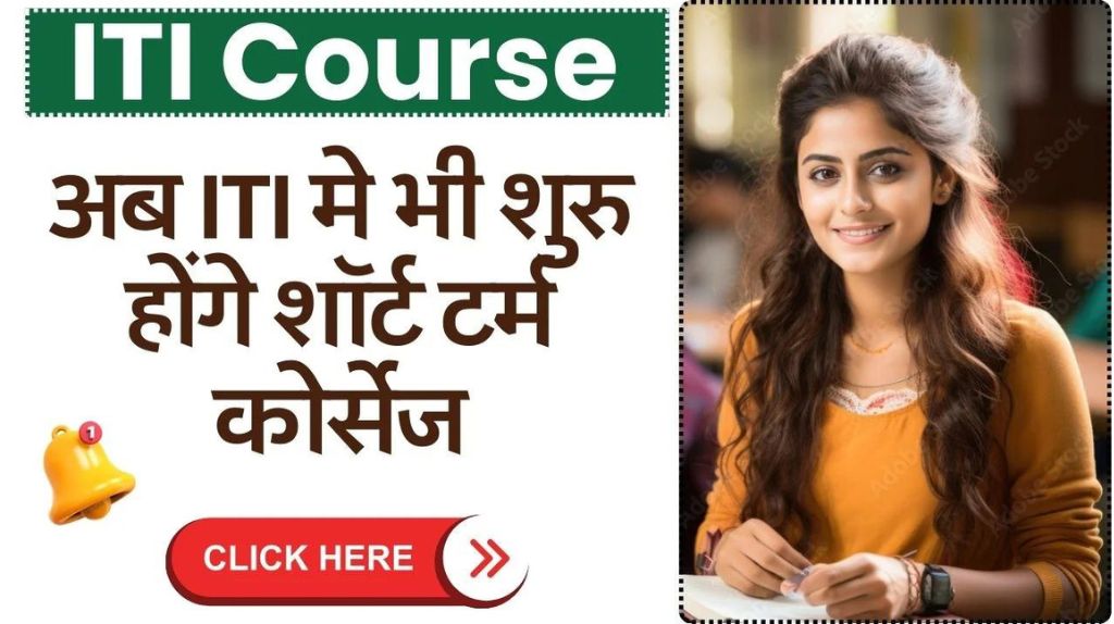 ITI Short Term Courses