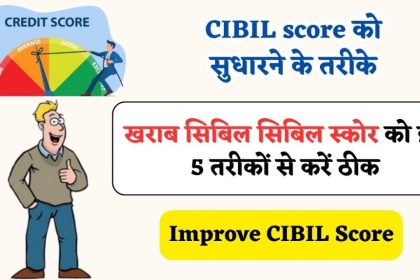Improve Cibil Score 2024