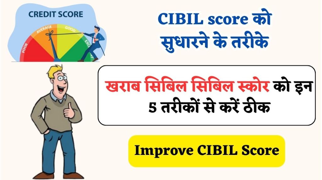 Improve Cibil Score 2024