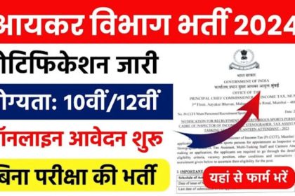 Income Tax Officer Bharti 2024