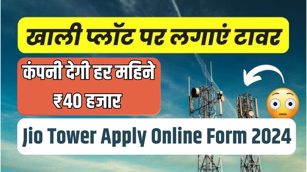 Jio Tower Apply Online Form 2024