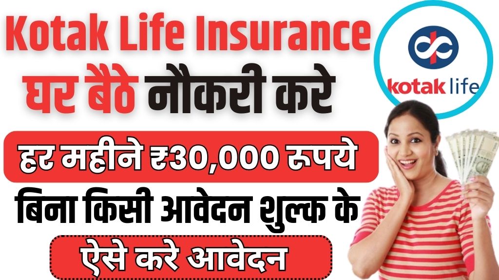 Kotak Life Insurance Work From Home Job
