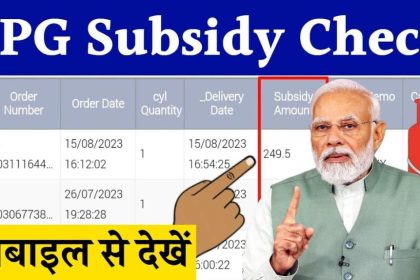LPG Gas Subsidy Check Online