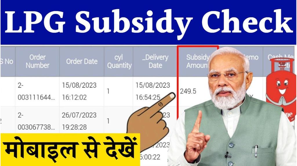 LPG Gas Subsidy Check Online