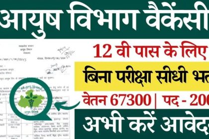 MP Ayush Vibhag Bharti 2024