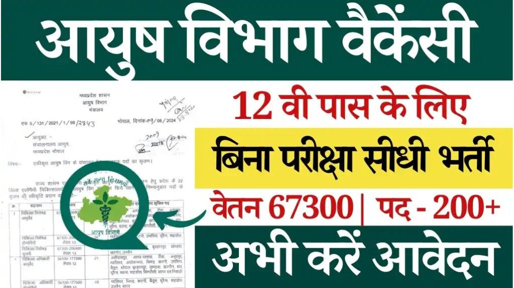 MP Ayush Vibhag Bharti 2024