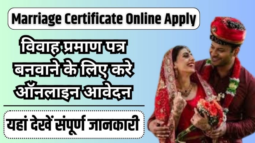 Marriage Certificate Online Apply 2024