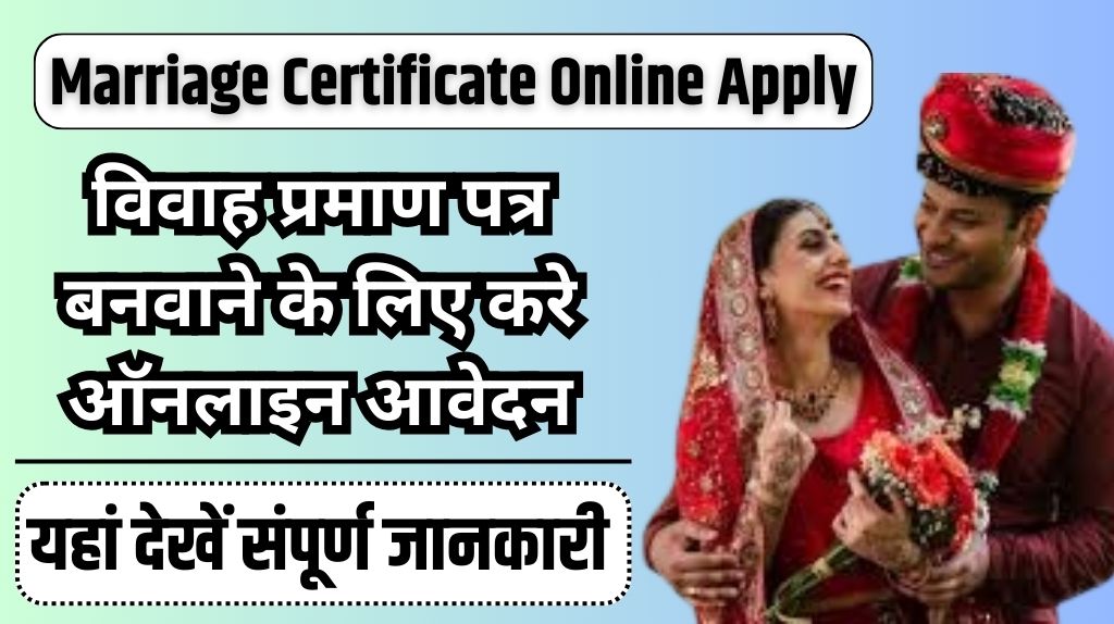 Marriage Certificate Online Apply 2024