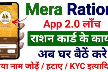 Mera Ration 2.0 App Launch