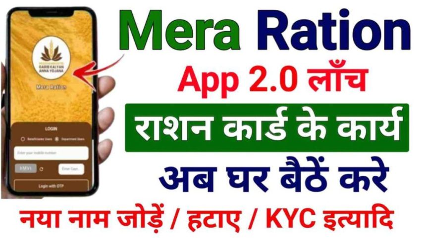 Mera Ration 2.0 App Launch