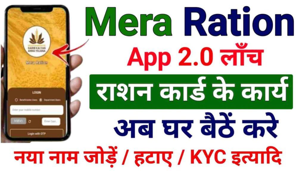 Mera Ration 2.0 App Launch