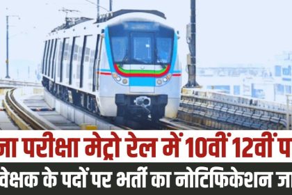 Metro Supervisor Bharti 2024