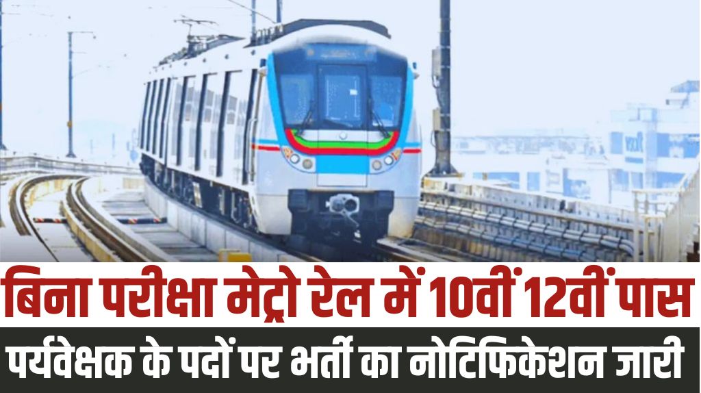 Metro Supervisor Bharti 2024