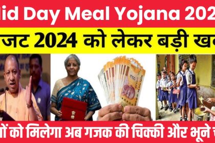 Mid Day Meal Yojana 2024