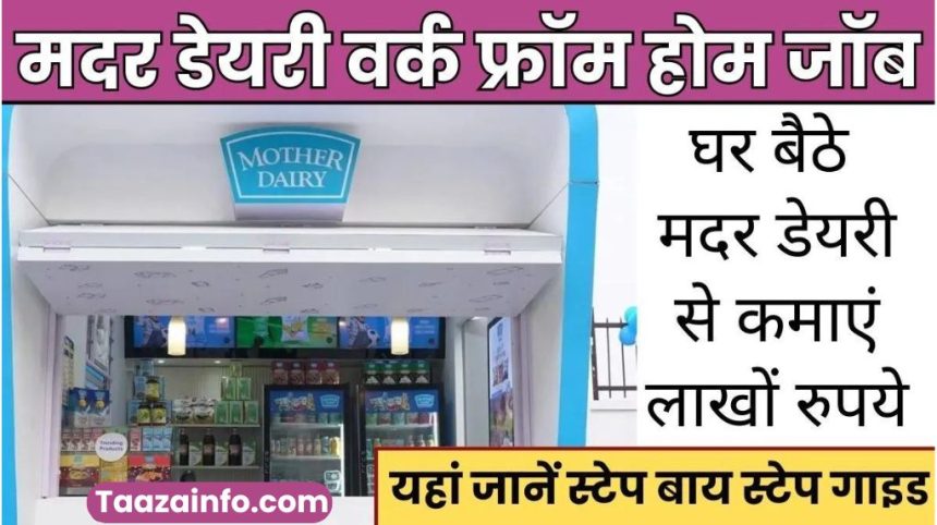 Mother Dairy Online Work From Home Jobs